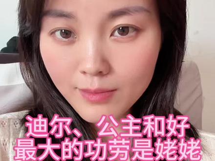 迪尔,公主和好,姥姥是功臣 口碑也好,复合也罢,离不开他自己的努力和坚持#盈公主#纳迪尔#感情共鸣#唠唠嗑说说心里话 #网红