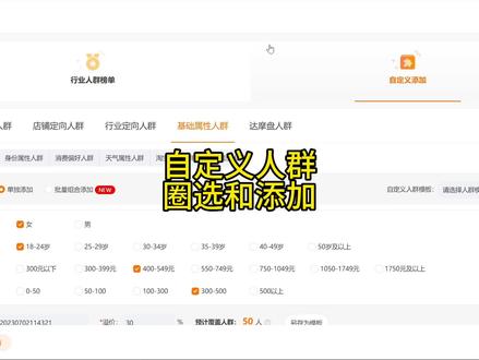 自定义人群圈选和添加的底层逻辑和方法!#电商