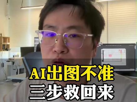 AI出图总跑偏、材质不对、一股 AI 味?
3 步搞定精准效果图:
1. 上传原图 + 材质参考图
2. 大白话指令替换材质
3. 二次洗图提升质感细节
告别瞎抽卡,客户直接拿捏!#AI设计 #AI效果图 #效果图表现#室内设计 #设计师