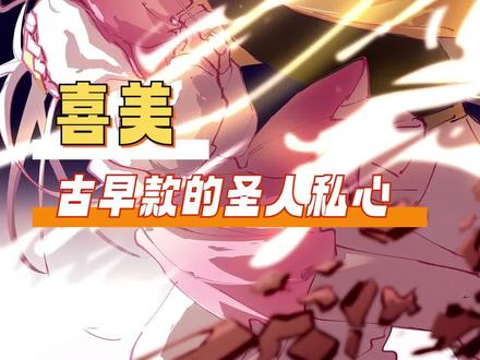 喜美轻轻一麦,二旬老人回味一生!#喜美 #喜羊羊与灰太狼 #cp #童年 #二次元