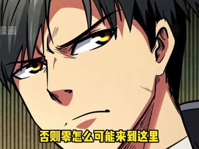 韩森随机到第二神之庇护所，再次开局却没有了主角光环 #有声漫画 #漫画解说 #超级神基因 #二次元