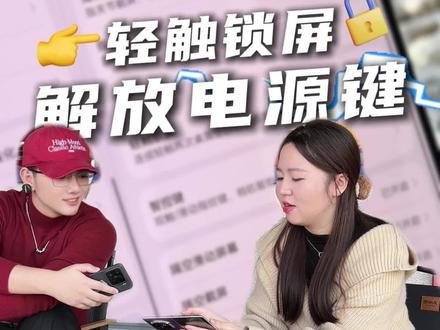 华为用户集合!双击屏幕秒锁屏,寿命直升3年+ #华为Mate80 #华为MateX7 #鸿蒙越用越香 #手机使用技巧