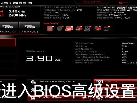 微星B550迫击炮主板BIOS设置 #处理器 #显卡在燃烧 #电脑技巧 #主机 #电脑配置 #显卡 #电脑 #电脑知识 #硬件 #游戏本