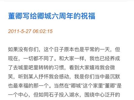 卿城,十七岁生日快乐!回忆起来2016.5.27到现在为止,十七年,每年都有回应,这就是双向奔赴吧,让我们相互陪伴,一起成长,来日方长#董卿 #卿城@DOU+小助手 @DOU+上热门 #卿城