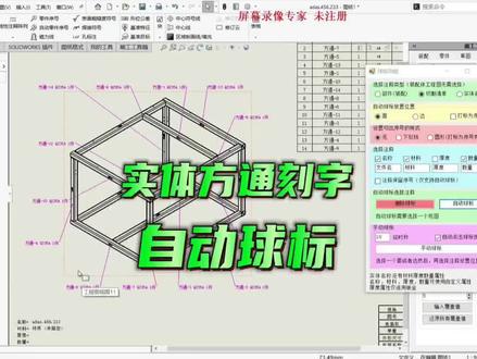 205优化实体方通刻字 sw插件实用功能#钣金加工 #专业生产厂家 #钣金人 #solidworks #solidworks教学