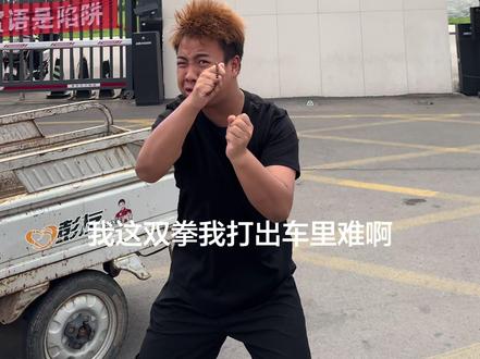 出身卑微家境贫寒 双拳打出#石家庄理工职业学院 #就包括我 #黑大帅与潇洒哥 #热门视频 #语录正能量