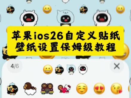 苹果ios系统贴纸壁纸设置教程来啦, #bape壁纸 #苹果自定义emoji壁纸 #pinggu蜡笔小新卡通贴 蜡笔小新苹果贴纸 #苹果ios系统贴纸壁纸 纸 蜡笔小新贴纸素材 苹果自定义emoji壁纸小猪