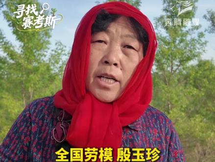 殷玉珍回忆多国友人曾相助#国家 #殷玉珍