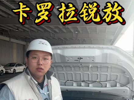 冷启动需不需要热车#热车的正确方法 #冷启动 #卡罗拉锐放