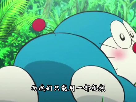 蓝胖子的造梦师远行,但我们的童年还在 #哆啦a梦 #充能计划 #我在抖音看动漫 #动漫编年史 #芝山努