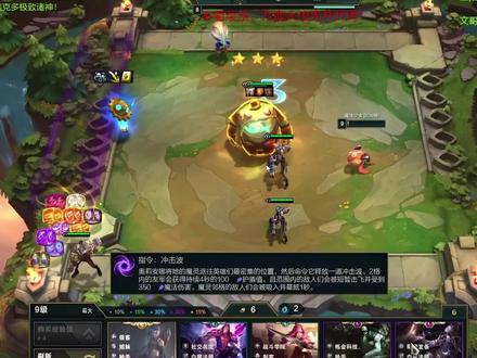 三星塔姆养成计划!#云顶 #下棋 #金色传说