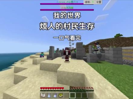 我的世界:9分钟带你一口气看完烦人的村民!