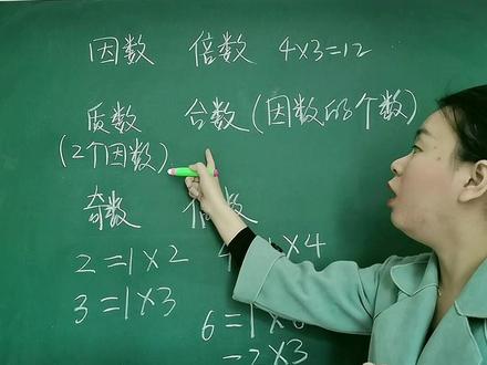 来!搞不清楚因数倍数,质数合数的麻麻看过来!#小学数学 #小学家长 #六年级数学 #五年级数学