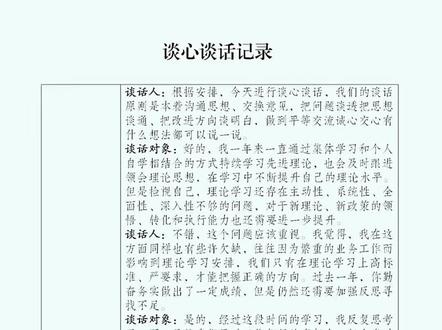 熬叔分享谈心谈话记录表 #体制内
