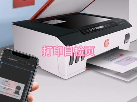 HP4877、4828、4825打印机,如何打印自检页