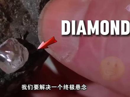 地理学“年终奖”:河滩里的亿年星辰⚙️ 大多数人眼里的废铁,是地幔150公里深处的“幸存者”。它搭乘金伯利岩电梯,冲破地壳枷锁。这不只是一场寻宝,更是一场跨越亿万年的流体力学实验。学会这招,河滩就是你的宝库。#硬核科普#机械美学#地理之美#钻石#硬核知识