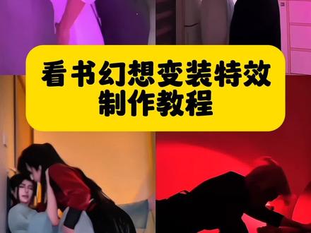 看书幻想变装挑战教程来了 tears转场外国女生看书 ins看书转场原视频 看书转场 tears看书转场 看书变装 #即梦ai #看书幻想变装挑战 #tears转场外国女生看书 #看书转场 #看书转场教程