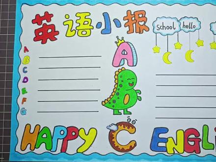 简单漂亮的#英语手抄报 一二三年级#手抄报 #小学生手抄报 #手抄报作业 #绘画过程分享 @创作灵感小助手 @DOU+小助手