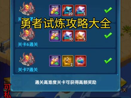 勇者试炼攻略大全#英雄战纪#圣魂纷争