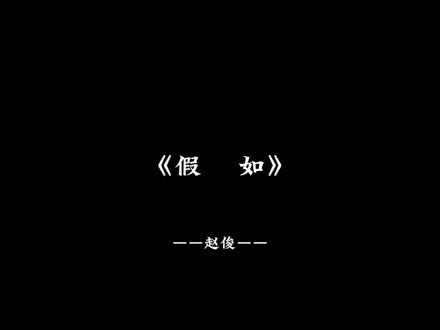 赵俊直接上歌手吧!@歌手2026 @魔力Sir-赵骏º⁷²⁸ #魔力sir