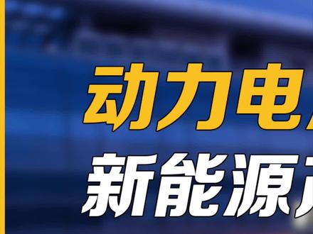 #锂电池 中国的锂电池是如何做到全球第一的?