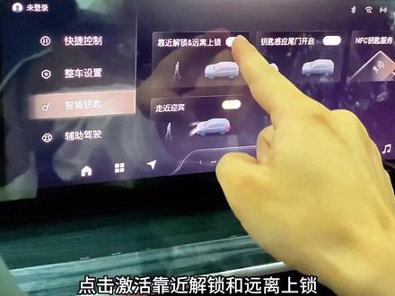 如何设置车辆自动解锁和自动上锁?#每天一个用车知识 #星途瑶光 #九章汽车