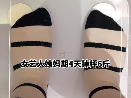 4天6斤没压力,只要坚持做啥都能成#高能量#减脂#健康#养生