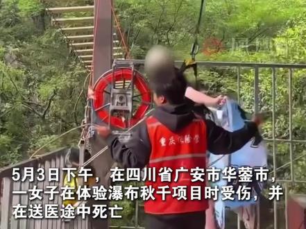 四川华蓥玛琉岩探险公园坠亡事件 #四川华蓥 #坠亡事件 #法律科普 #沈阳刑事律师 #重大责任事故罪