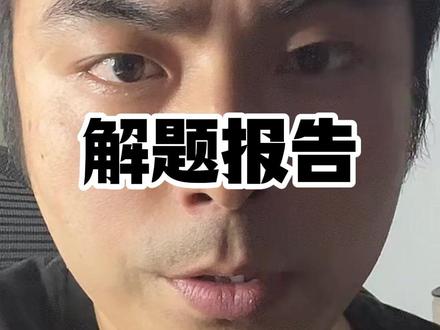 17届蓝桥杯C/C++B组解题报告 #科技科普 #计算机 #数据结构和算法 #蓝桥杯 #算法竞赛