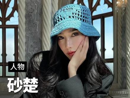 泰国第一拽姐!砂楚!#明星#时尚#aump泰国女神#泰国#砂楚