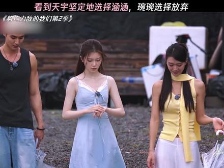 杨天宇拒绝丁琬苧 #势均力敌的我们 #势均力敌的我们2