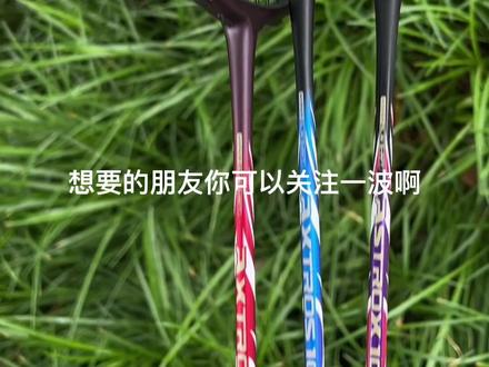 100zz出新色了,告诉我你们还想要什么颜色,评论区等你们#100zz#羽毛球拍 #亚之羽 #爆款热卖中