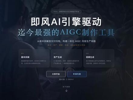 即风AI高效智能的AIGC制作工具第二期教程! #教程 #AIGC #短剧 #即风科技