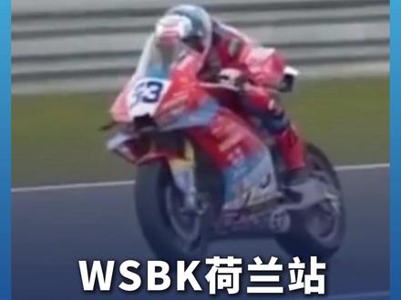 #WSBK荷兰站 第二轮正赛将举行 “#张雪机车 ”再战