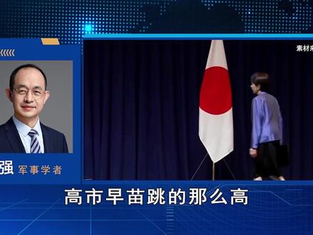 高市早苗放弃“拜鬼”,日本右翼妄图洗白军国主义,我们必须警惕 #全球创作者计划 #零基础看懂全球