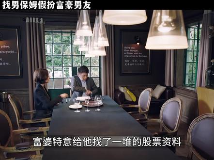 高雅文找方原假扮“富豪男友” #雷佳音 #车晓 #我爱男保姆 #影视解说