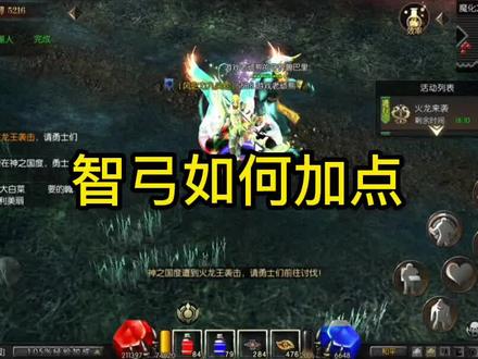 这期先说说智弓如何加点
下棋敏弓