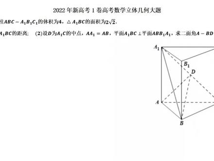 2022新高考1卷高考数学立体几何大题解析#高中数学 #学习 #教育 #高考 #数学思维 #高考数学 #知识分享 #高中数学老师 #知识改变命运 #每天学习一点点