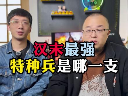 三国兵种鉴定之虎豹骑 #历史 #三国 #人文星闪耀计划