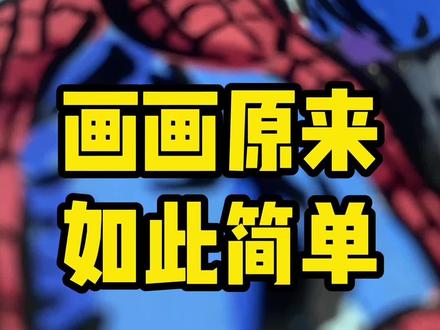 梦幻联动系列之两位少侠~ #动漫手绘 #无敌少侠 #蜘蛛侠 #恩米丙烯马克笔 #手绘过程