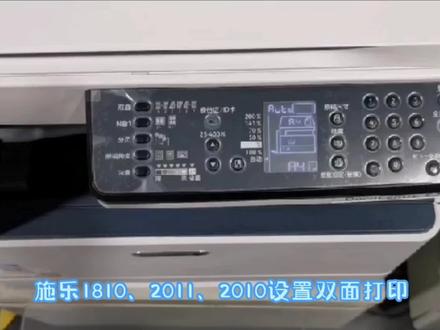 施乐2011双面打印