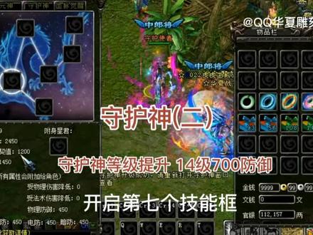 QQ华夏守护神(二)等级提升至9级137个次守护晶髓14级332个次守 #经典游戏 #一起玩游戏