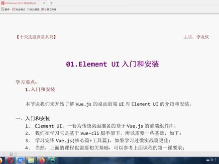 Vue.js与Element UI入门实战_1.Element UI入门和安装