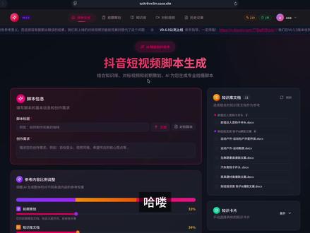 抖音ai脚本生成网站6.0版本更新 这次6.0版本更新了非常强大的功能 大家可以了解下,应该可以更好的帮助大家完成脚本的创作#ai #智能体 #短视频脚本 #短视频运营 #豆包
