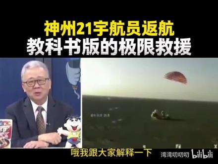 【台媒:神州二十宇航员返航,教科书版的极限救援!】