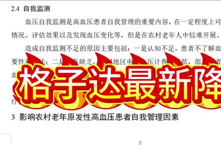 按同学们的要求,终于给我找到格子达稳定降90%ai的方法
这里我直接展示给你们看!
格子达最新降ai率方法!
#毕业论文 #ai率 #aigc率 #降ai #格子达