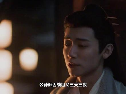 公孙鄞舌战祖父三天三夜!只为修改祖训迎娶齐姝,才知他早已沦陷 #田曦薇 #张凌赫 #严宽 #孔雪儿 #王琳