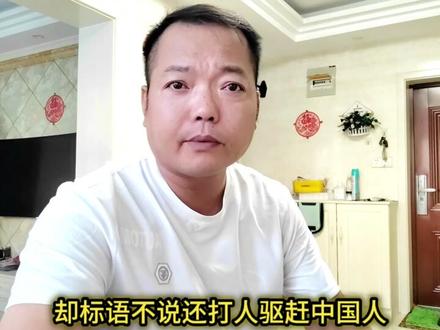 这样的国家你会去旅游吗?#白眼狼养不熟 #老百姓关心的话题 #民生热点 #社会正能量 #自媒体干货