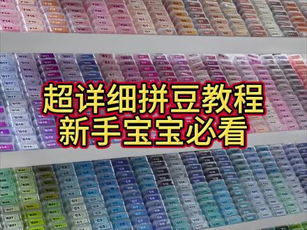 全州最全拼豆的地方,全色系和各种特殊色号都有,各种工具齐全,欢迎检查指导#拼豆 #全州又趣DIY手工坊 #全州好玩的地方#拼豆教程