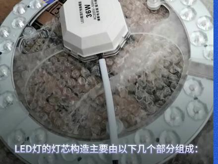 LED灯灯芯构造#led #半导体 #led节能灯推荐 #磁吸灯 #磁吸灯芯